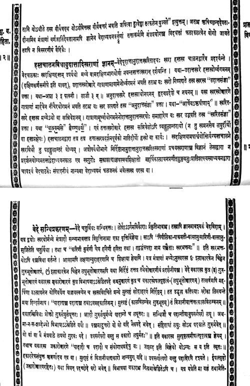 Shuklayajurveda Madhyandiniya Samhita